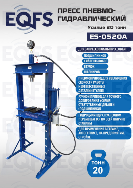 ES-0520A Пресс гидравлический, 20 тонн ES-0520A Пресс гидравлический, 20 тонн